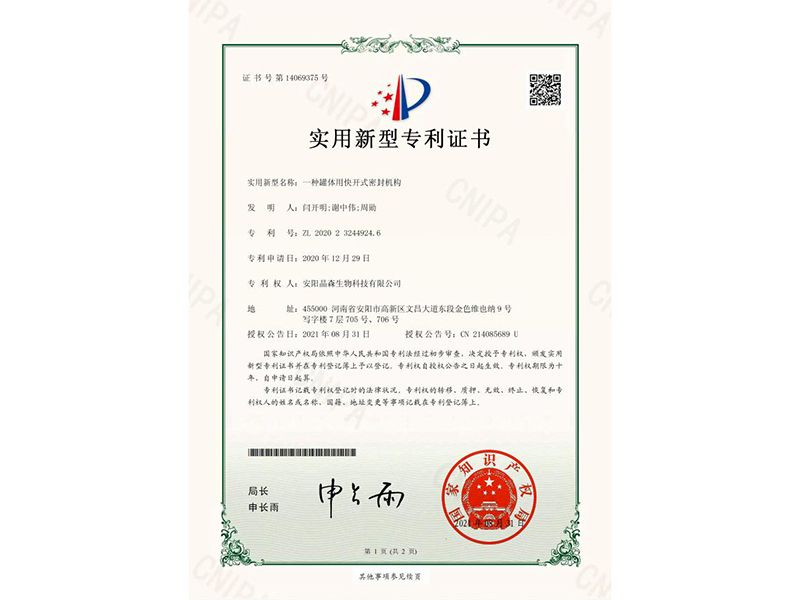 一種罐體用快開(kāi)式密封機(jī)構(gòu)-證書